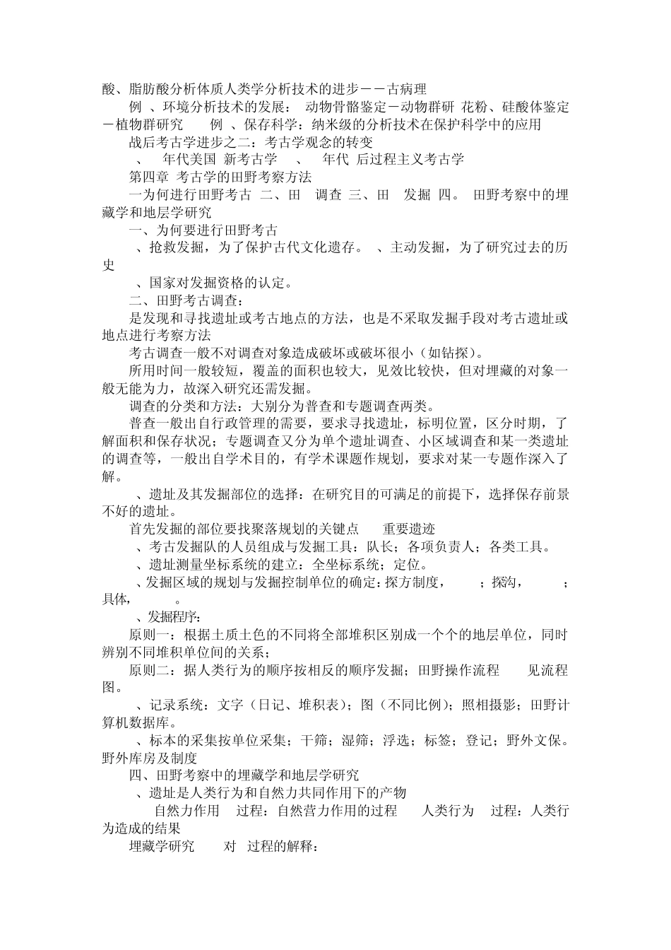 北大考古学导论笔记_第2页