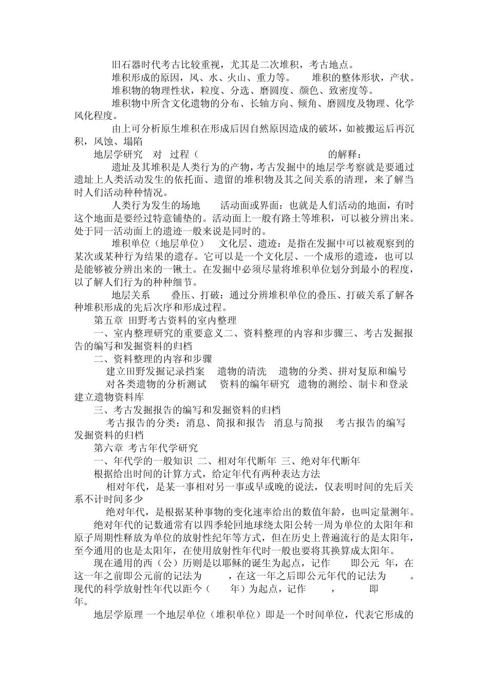 北大考古学导论笔记_第3页