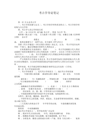 北大考古学导论笔记