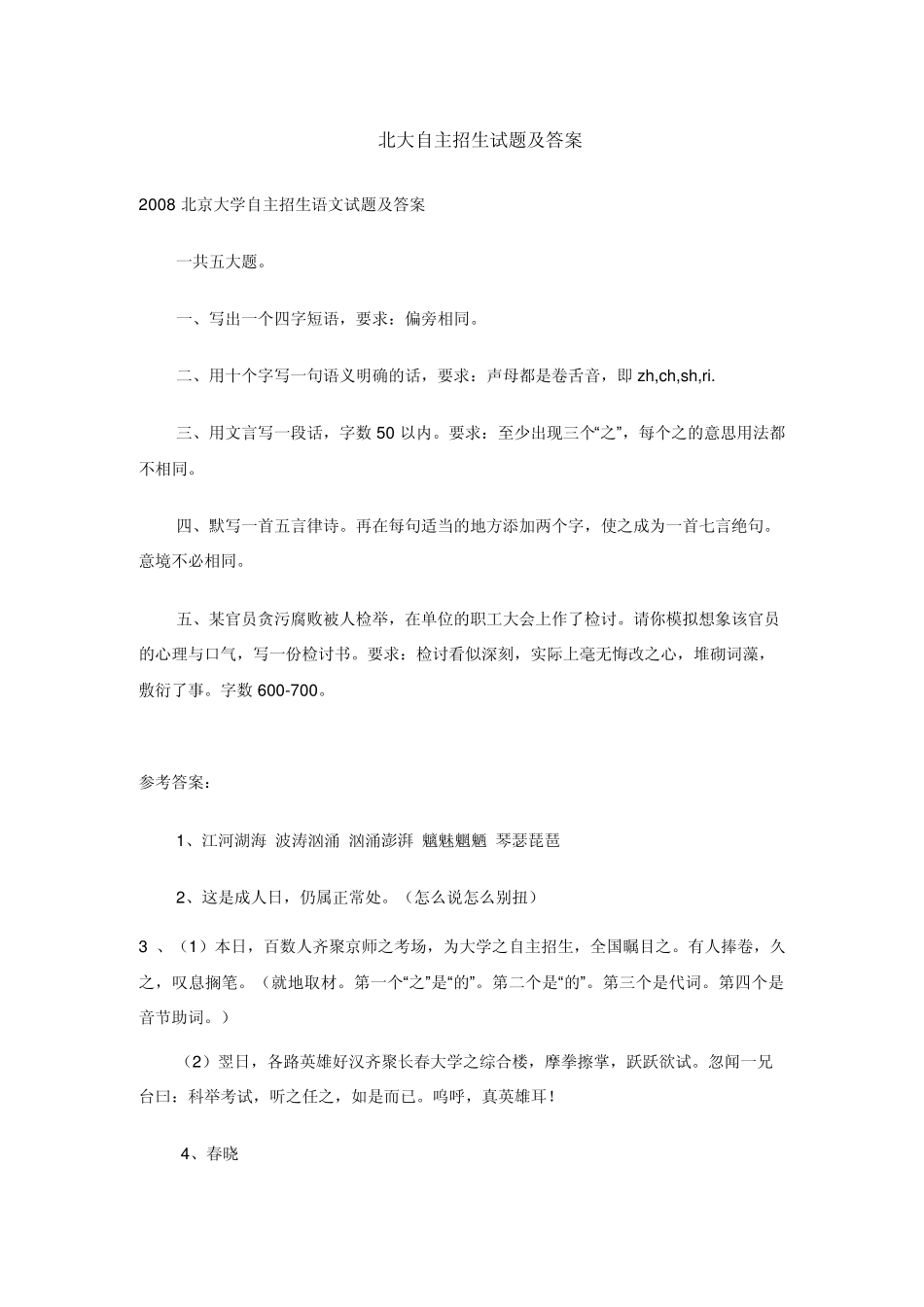 北大自主招生试题及答案_第1页