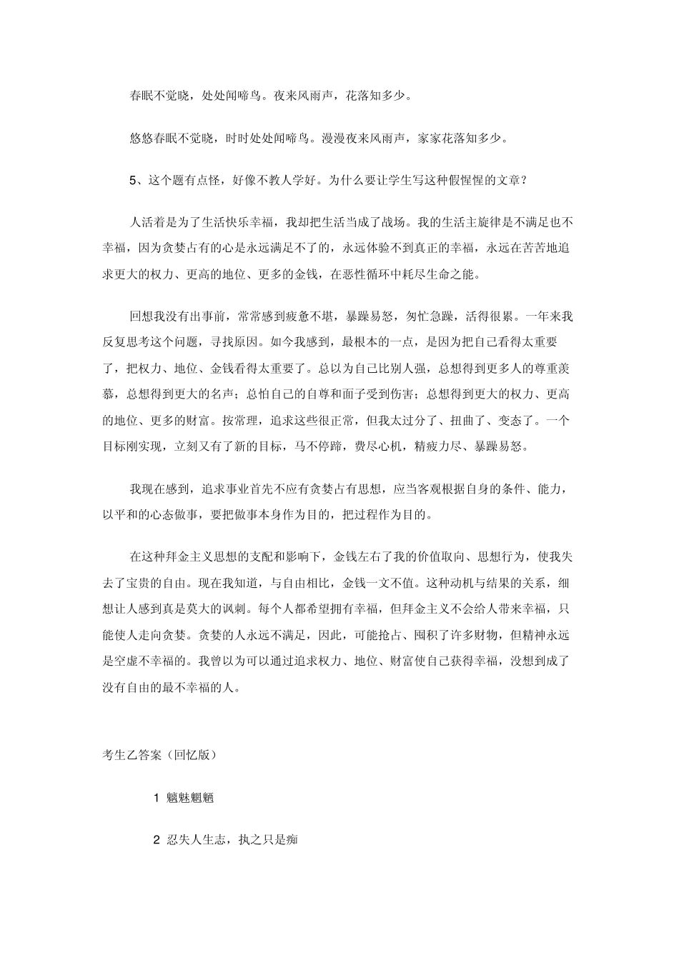 北大自主招生试题及答案_第2页