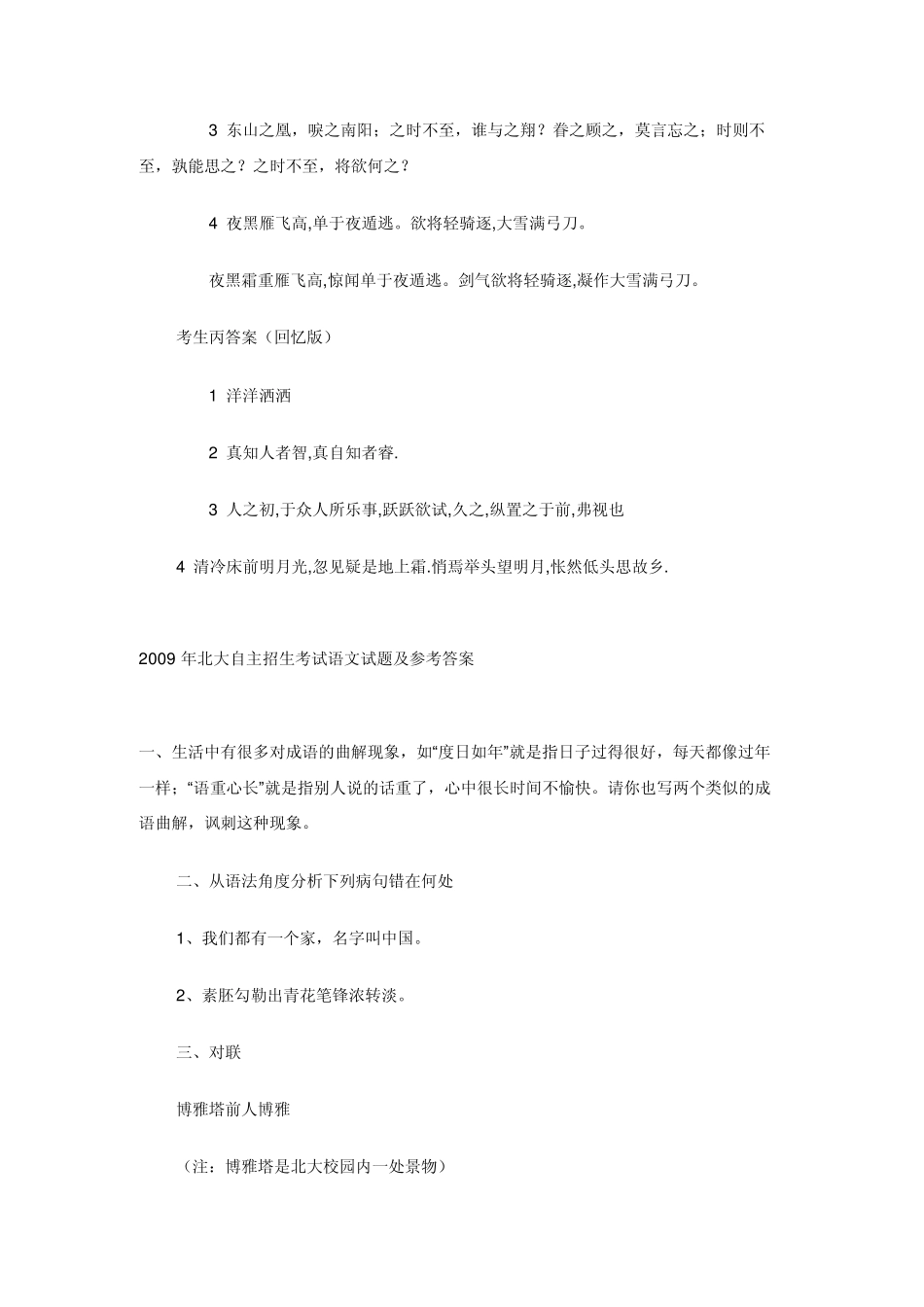 北大自主招生试题及答案_第3页