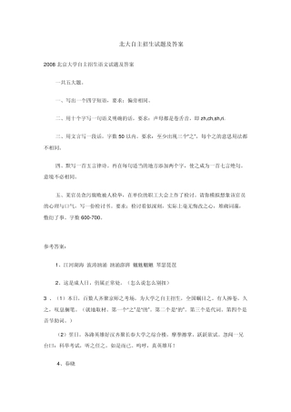 北大自主招生试题及答案