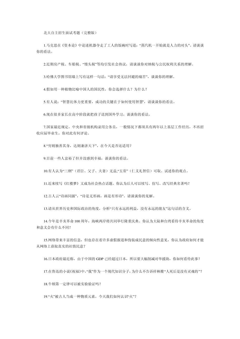 北大自主招生面试考题_第1页