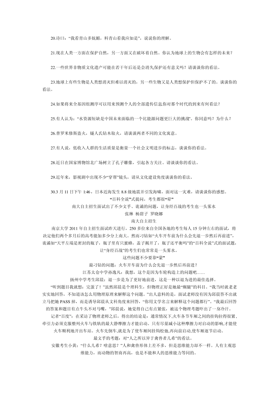 北大自主招生面试考题_第2页