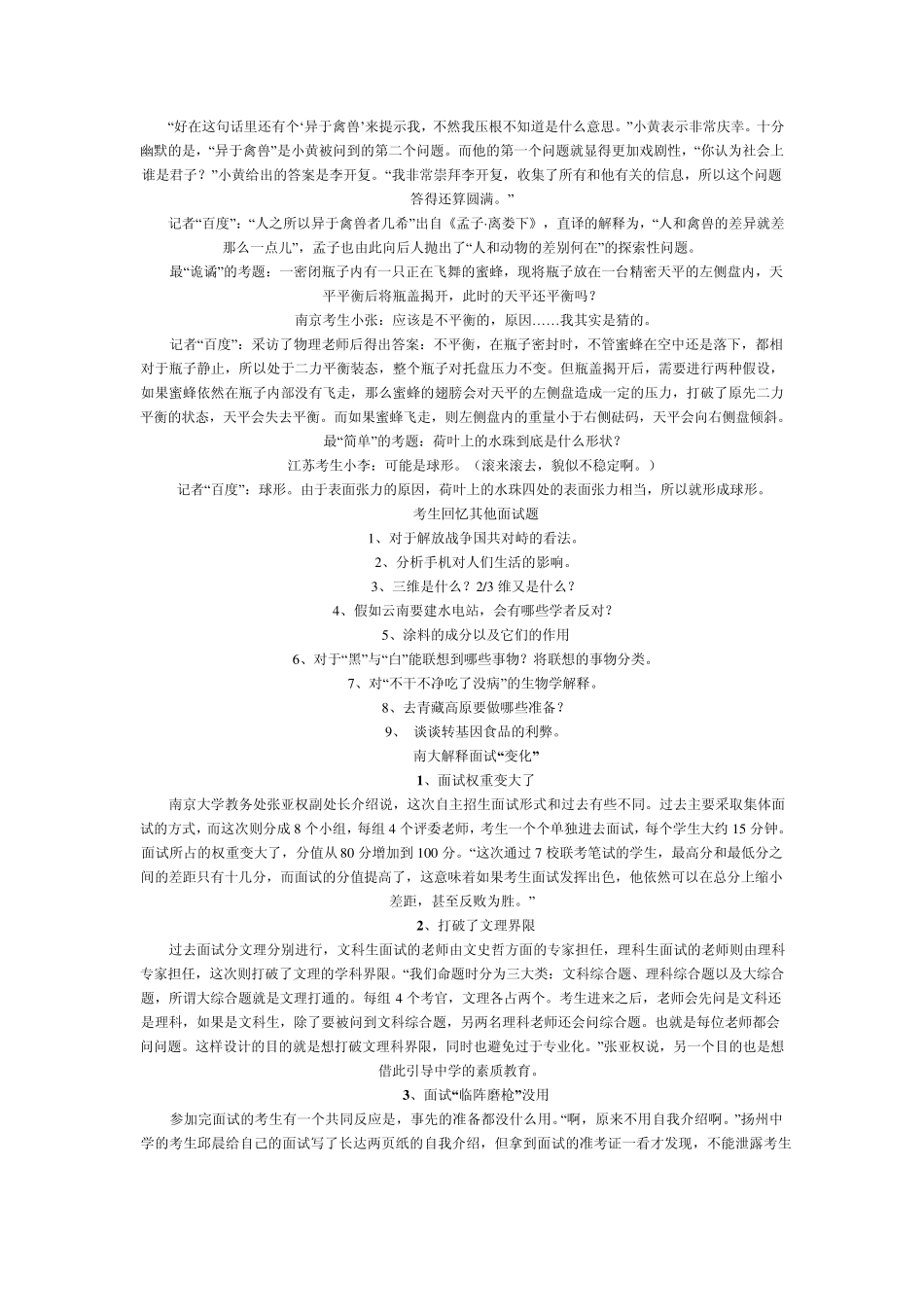 北大自主招生面试考题_第3页