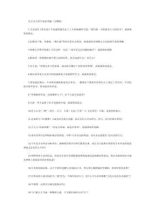 北大自主招生面试考题
