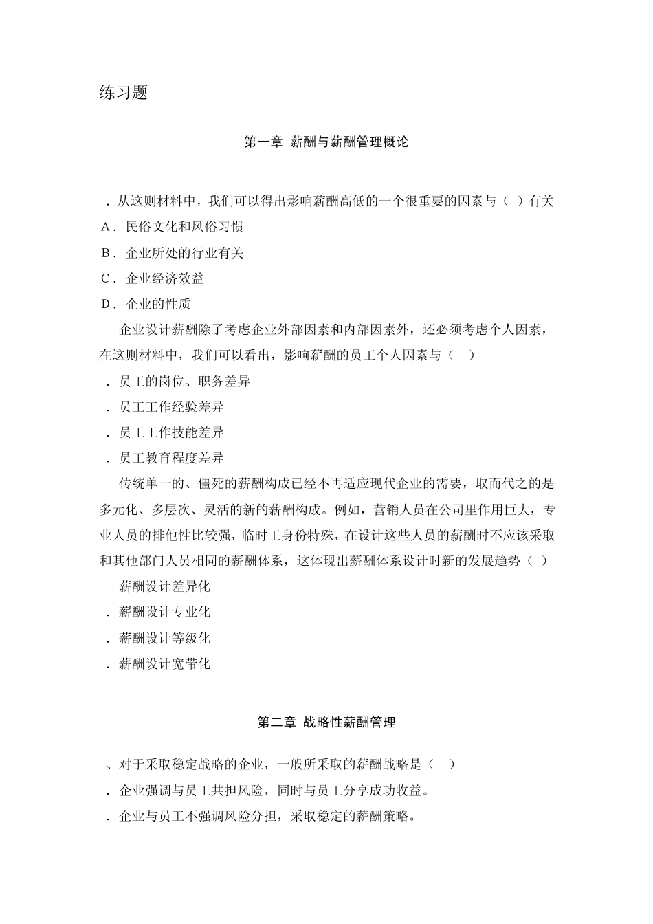 北大自考人力资源管理薪酬管理试题下_第1页