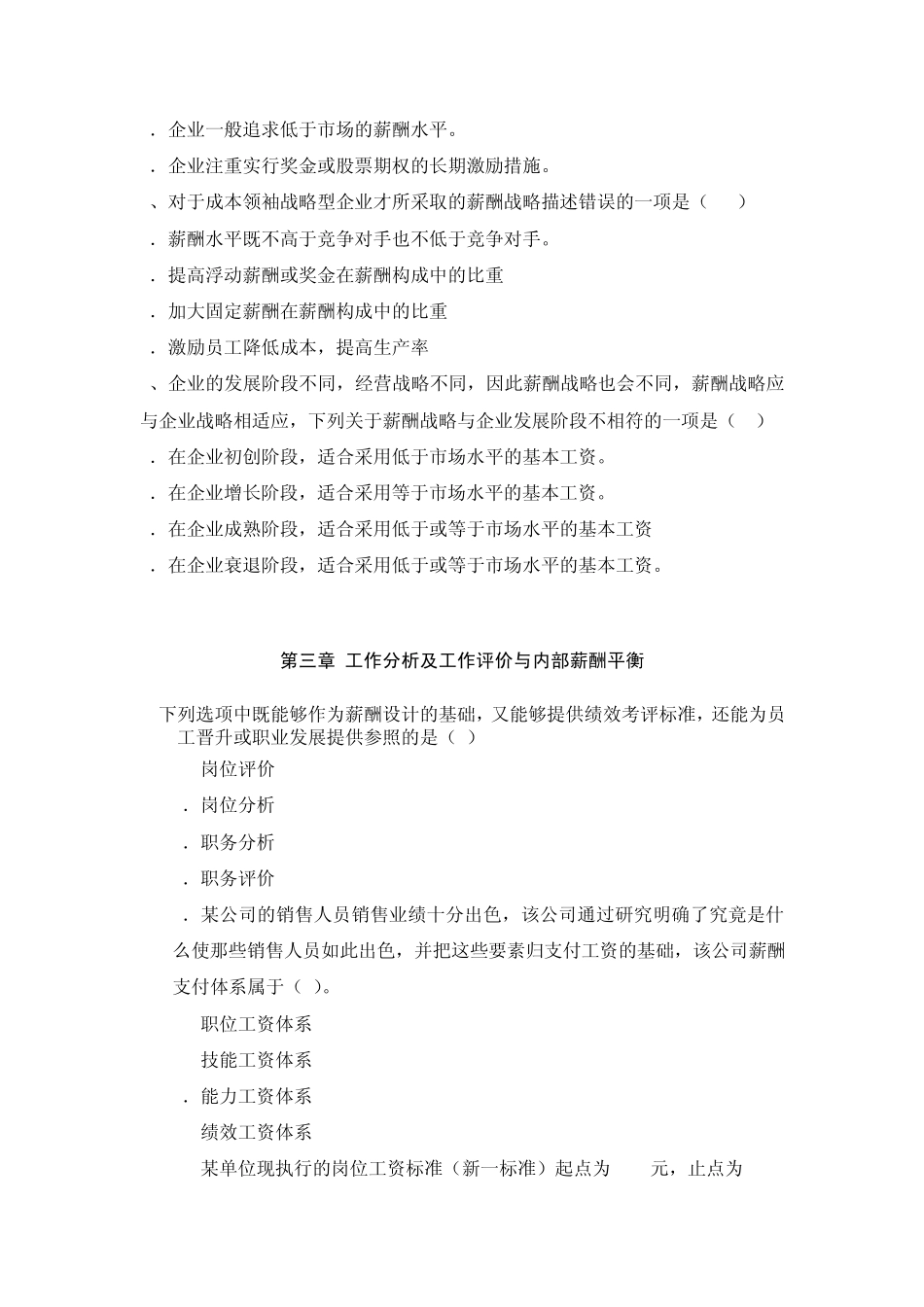 北大自考人力资源管理薪酬管理试题下_第2页