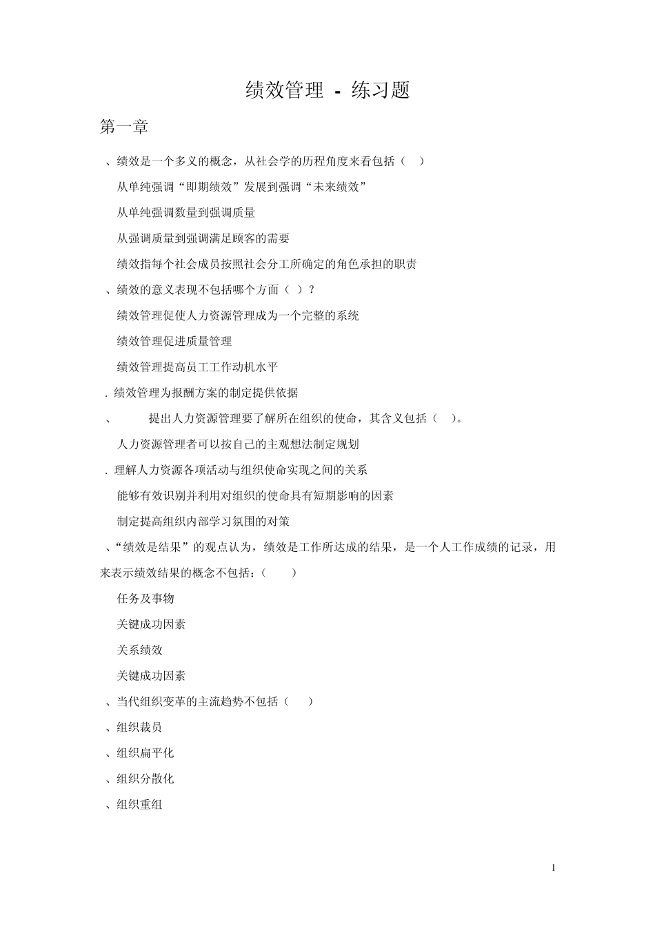 北大自考人力资源管理绩效管理试题上_第1页