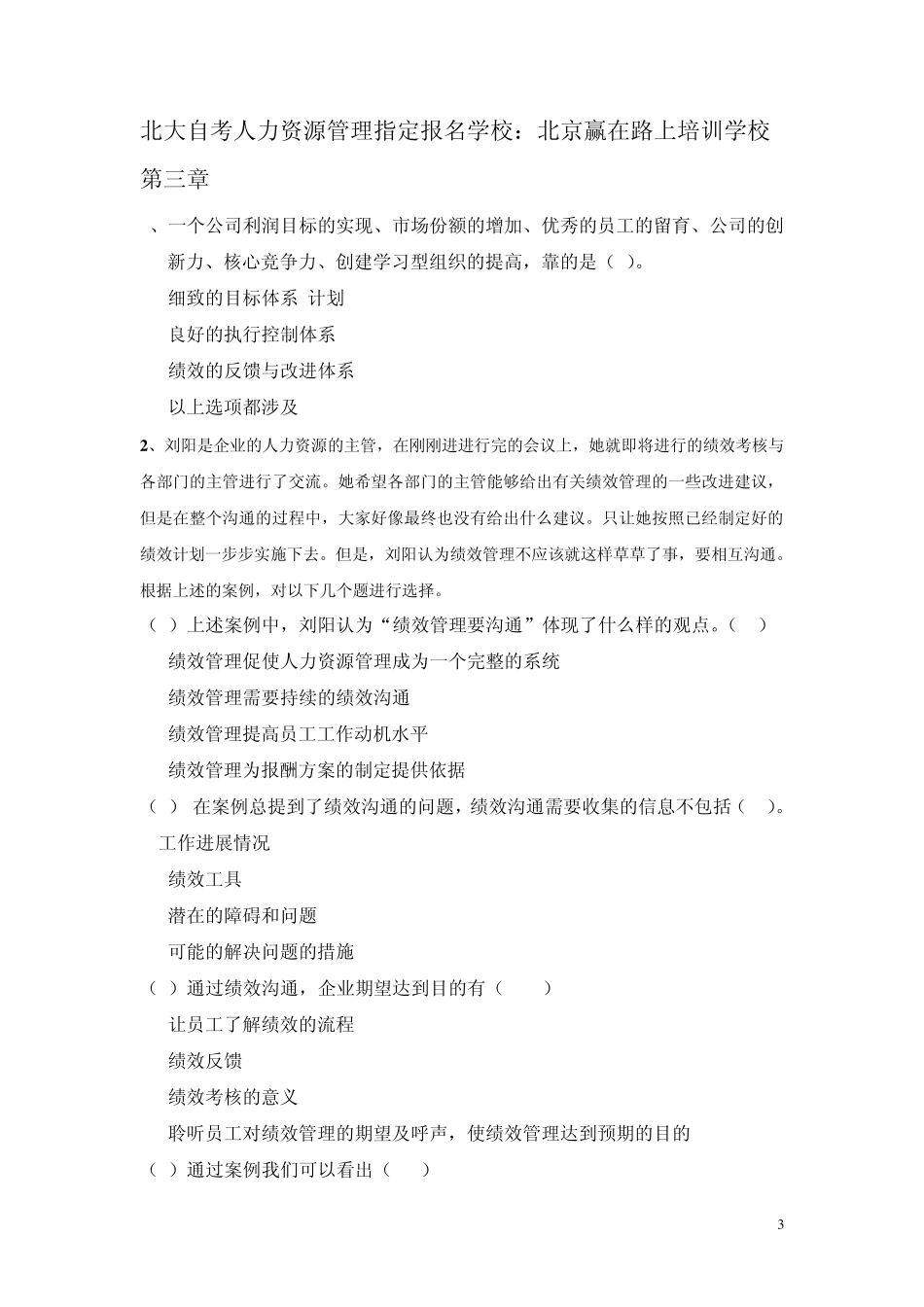 北大自考人力资源管理绩效管理试题上_第3页
