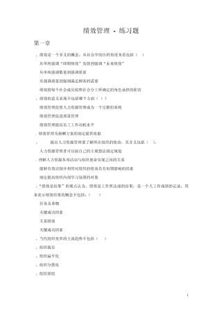 北大自考人力资源管理绩效管理试题上