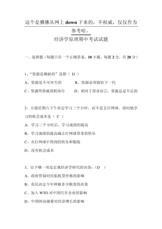 北大课程曼昆经济学原理(上)微观部分期中试题参考答案