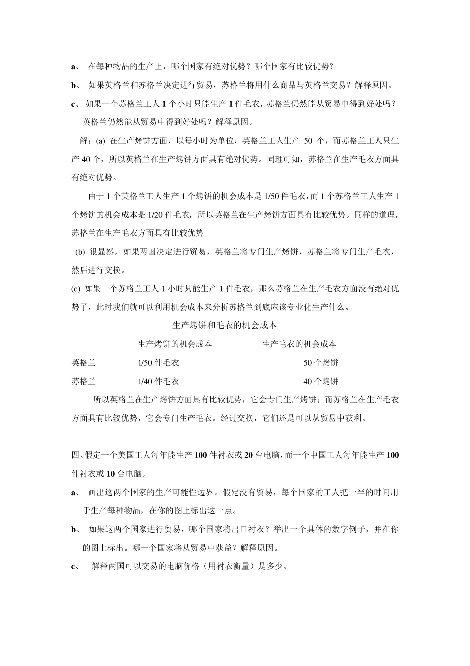 北大课程曼昆经济学原理(上)微观部分第一次作业答案_第3页