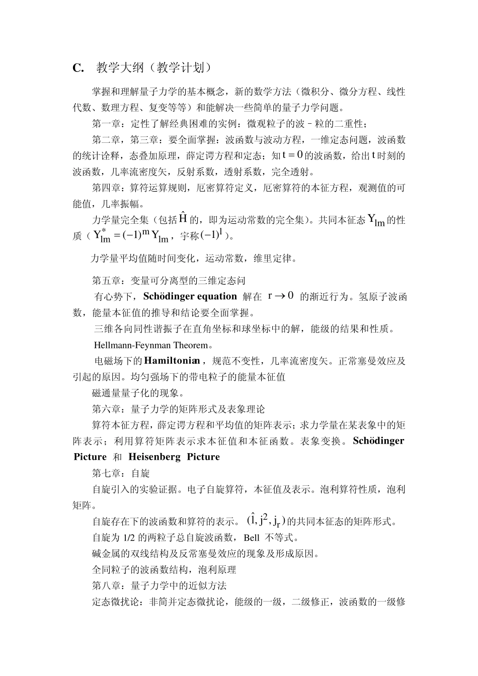 北大量子力学教学大纲_第1页