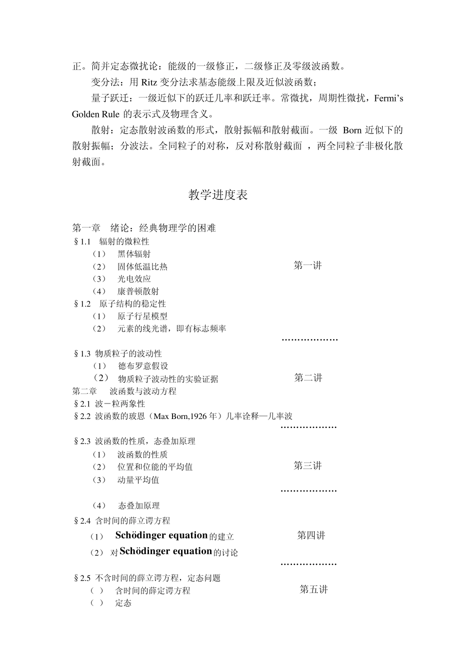 北大量子力学教学大纲_第2页