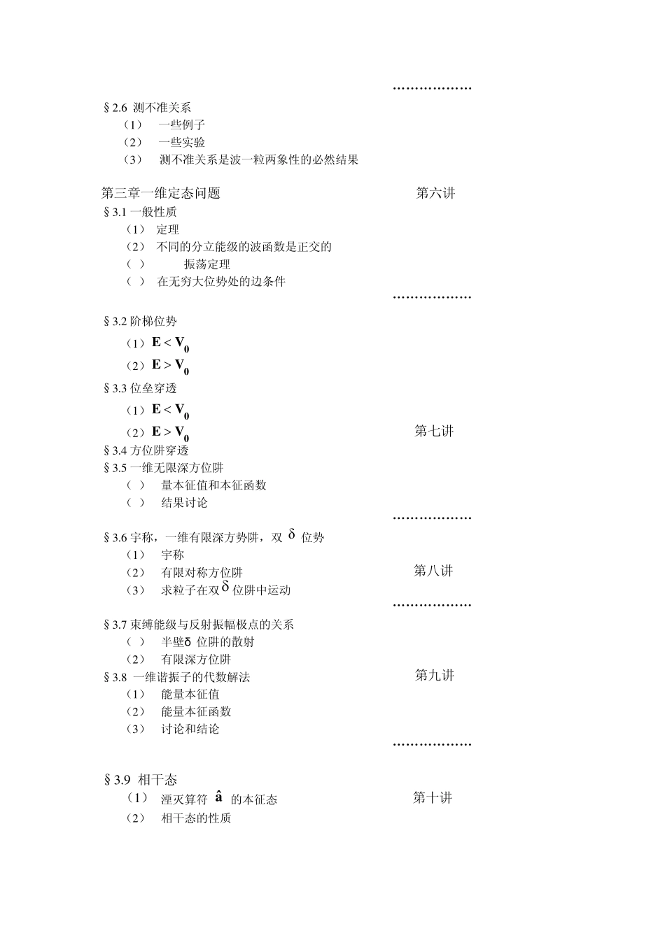 北大量子力学教学大纲_第3页