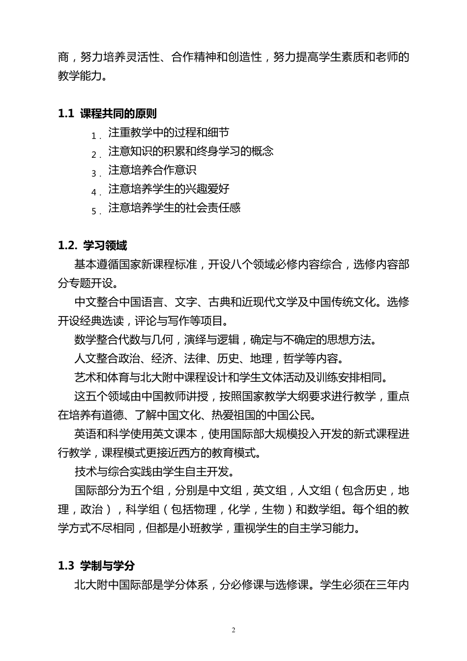 北大附中国际部课程计划_第2页