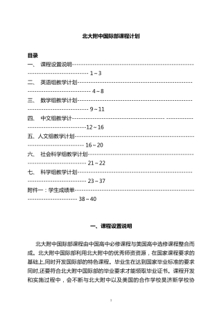 北大附中国际部课程计划