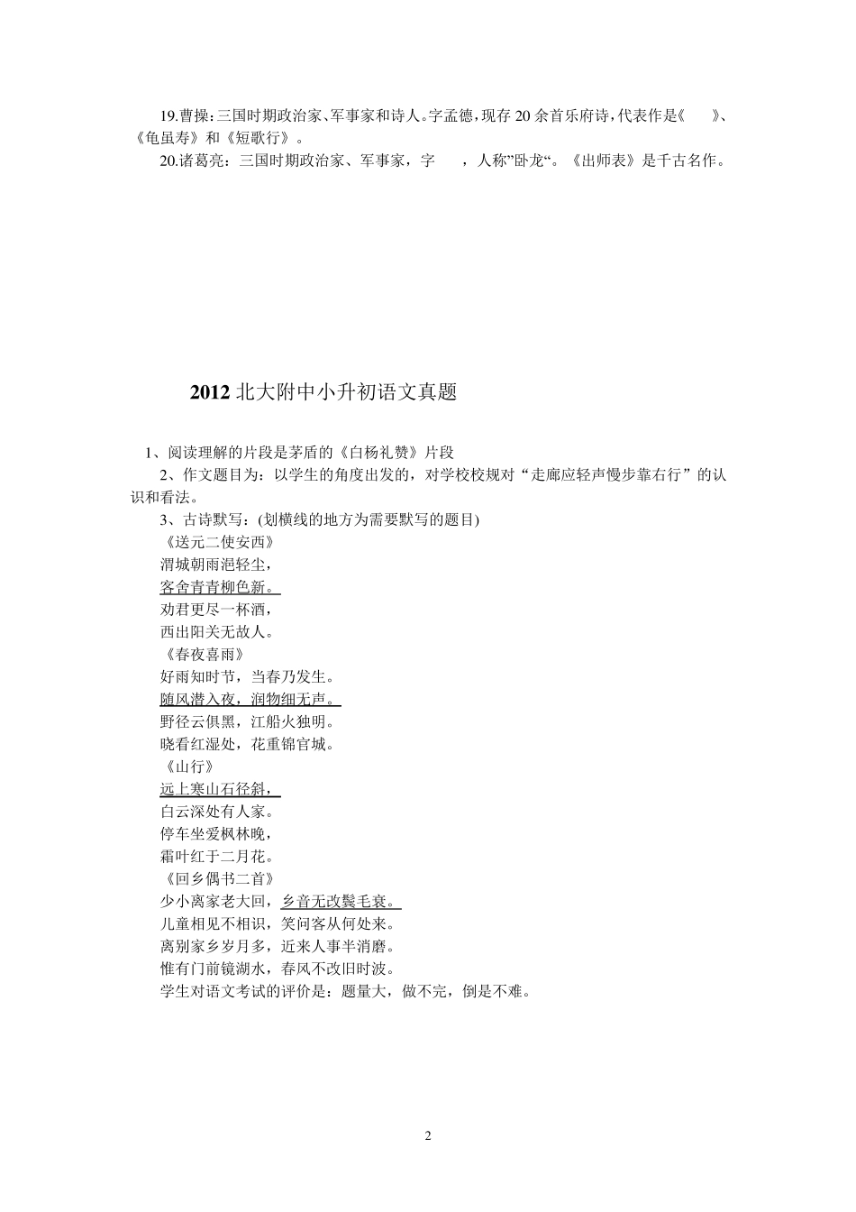 北大附中小升初考试真题汇总_第2页