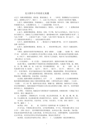 北大附中小升初考试真题汇总