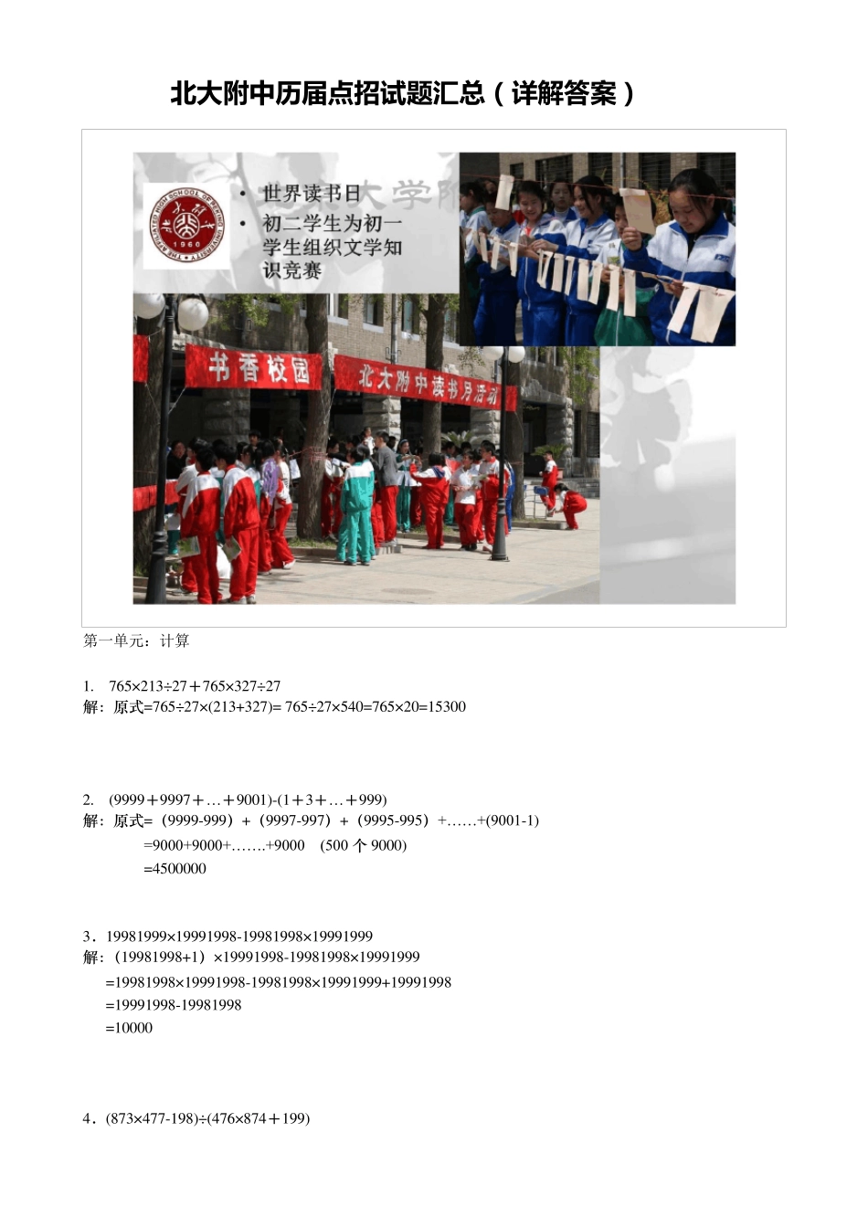 北大附中小升初历届点招试题100题汇总(详解答案)_第1页