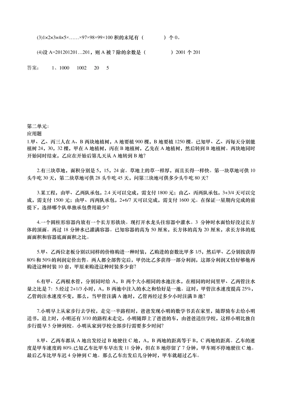 北大附中小升初历届点招试题100题汇总(详解答案)_第3页