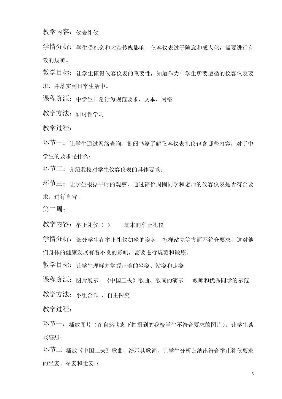 北大附中深圳南山分校校本课程开发方案：学校礼仪_第3页