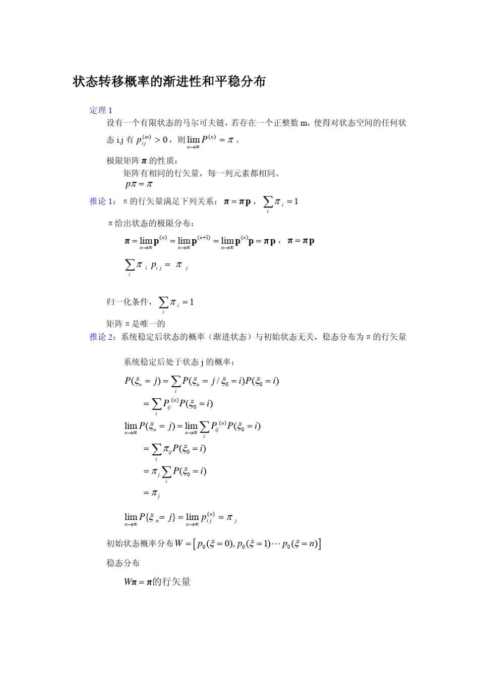 北大随机过程课件：第2章第4讲马尔可夫链渐进分析_第2页