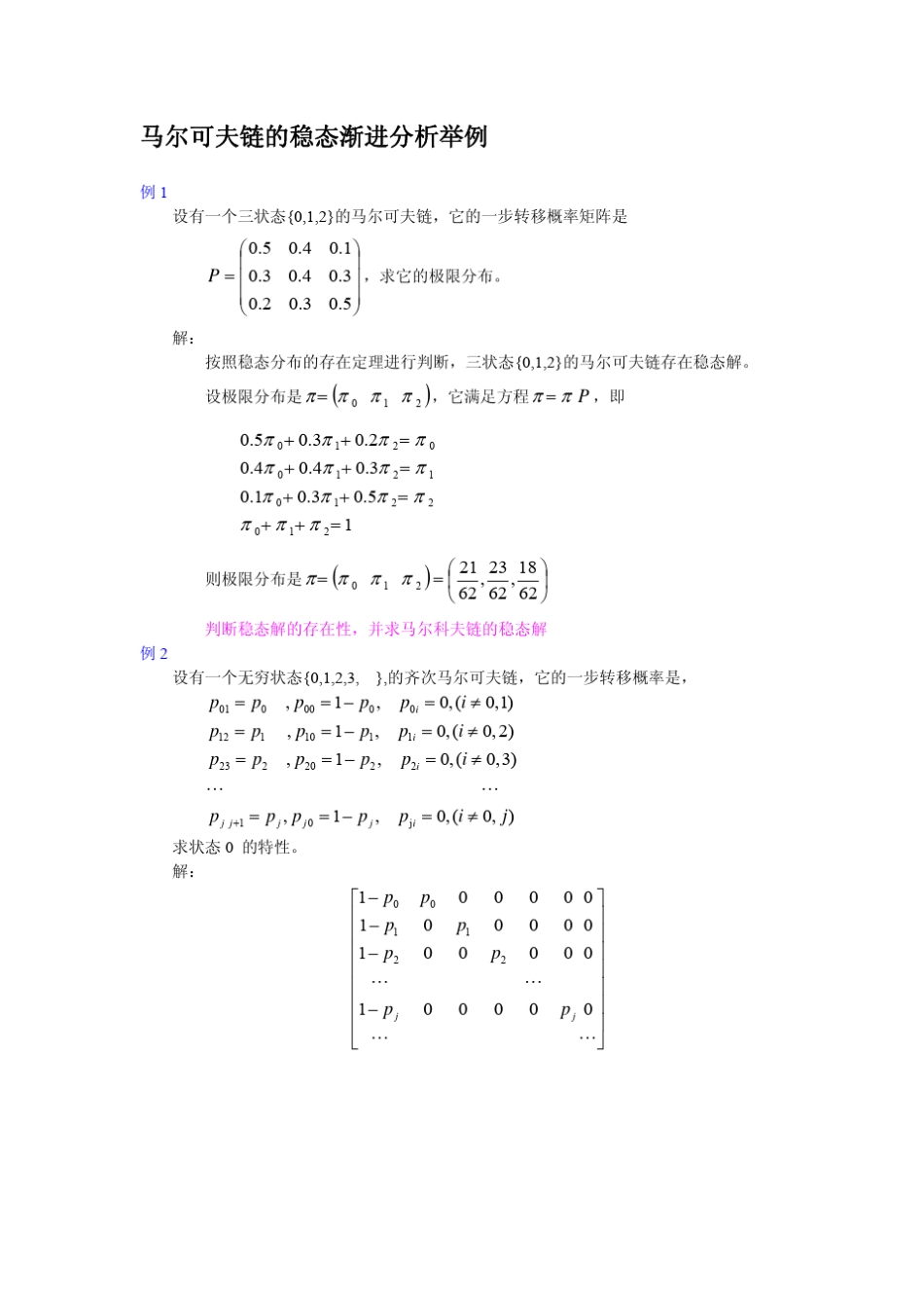 北大随机过程课件：第2章第4讲马尔可夫链渐进分析_第3页