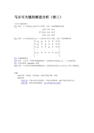 北大随机过程课件：第2章第4讲马尔可夫链渐进分析