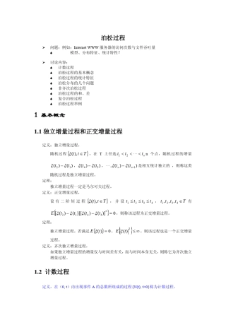 北大随机过程课件：第3章第1讲泊松过程