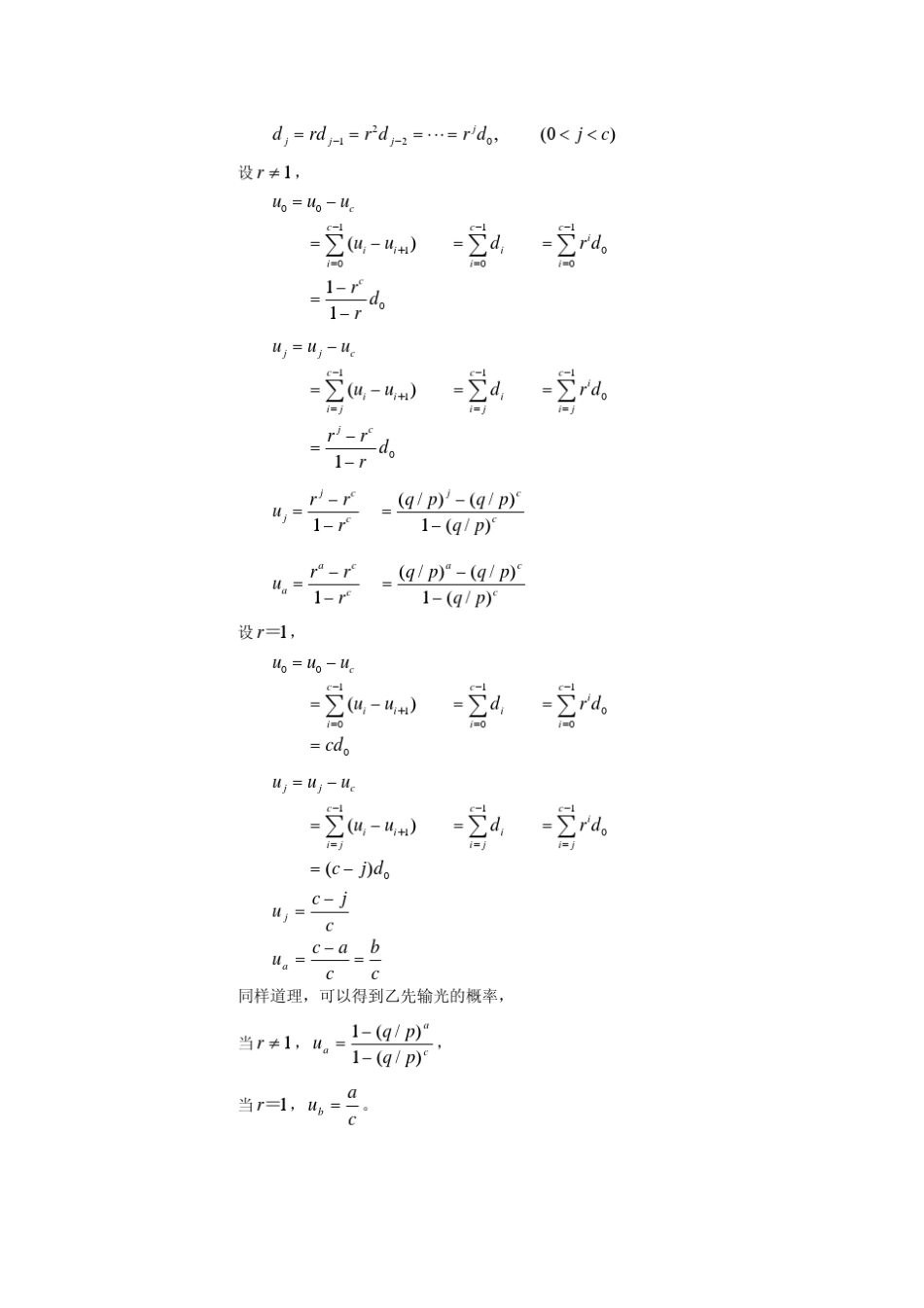 北大随机过程课件：第2章第5讲马尔可夫链应用分析举例_第2页