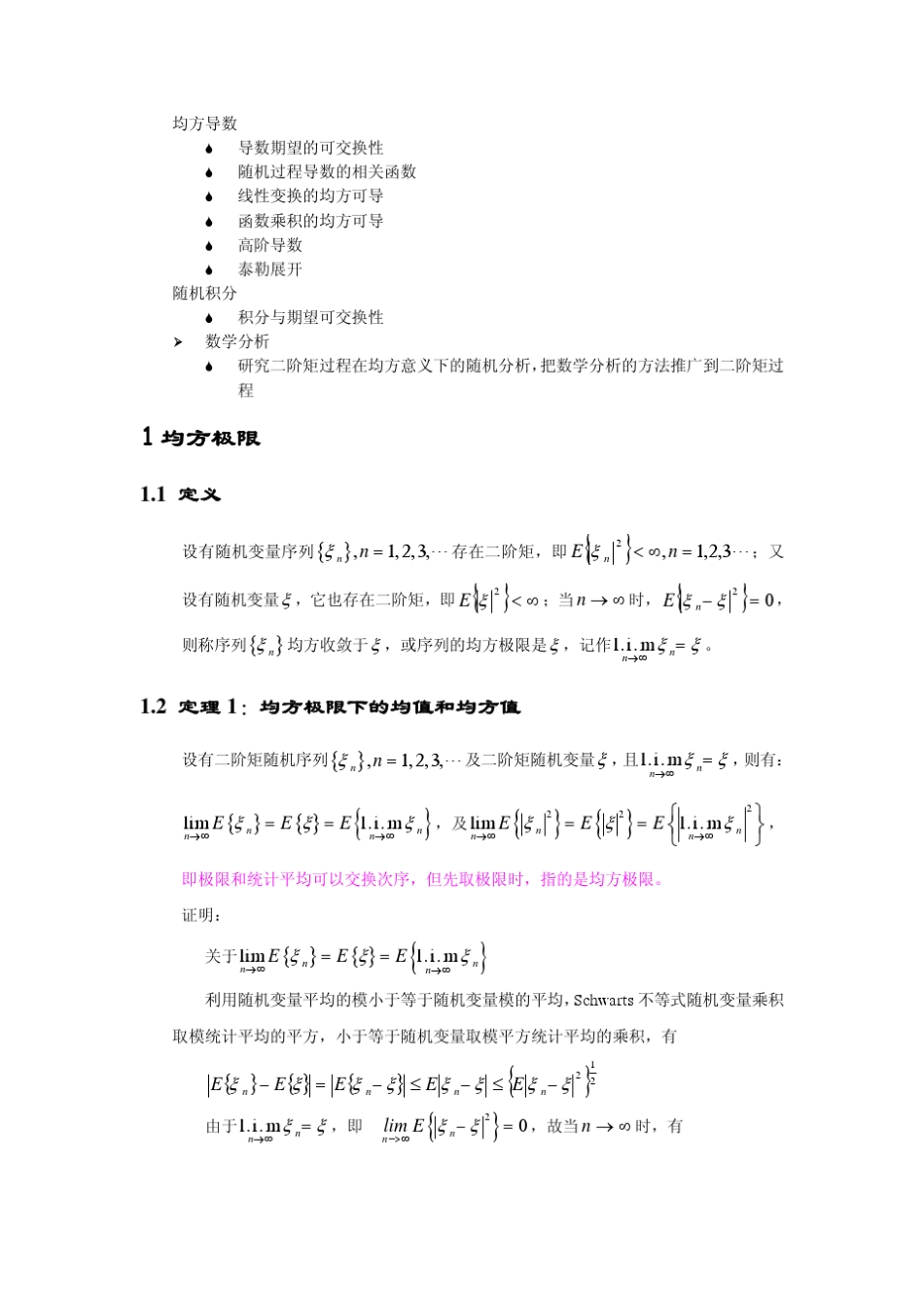 北大随机过程课件：第4章第2讲随机分析_第2页