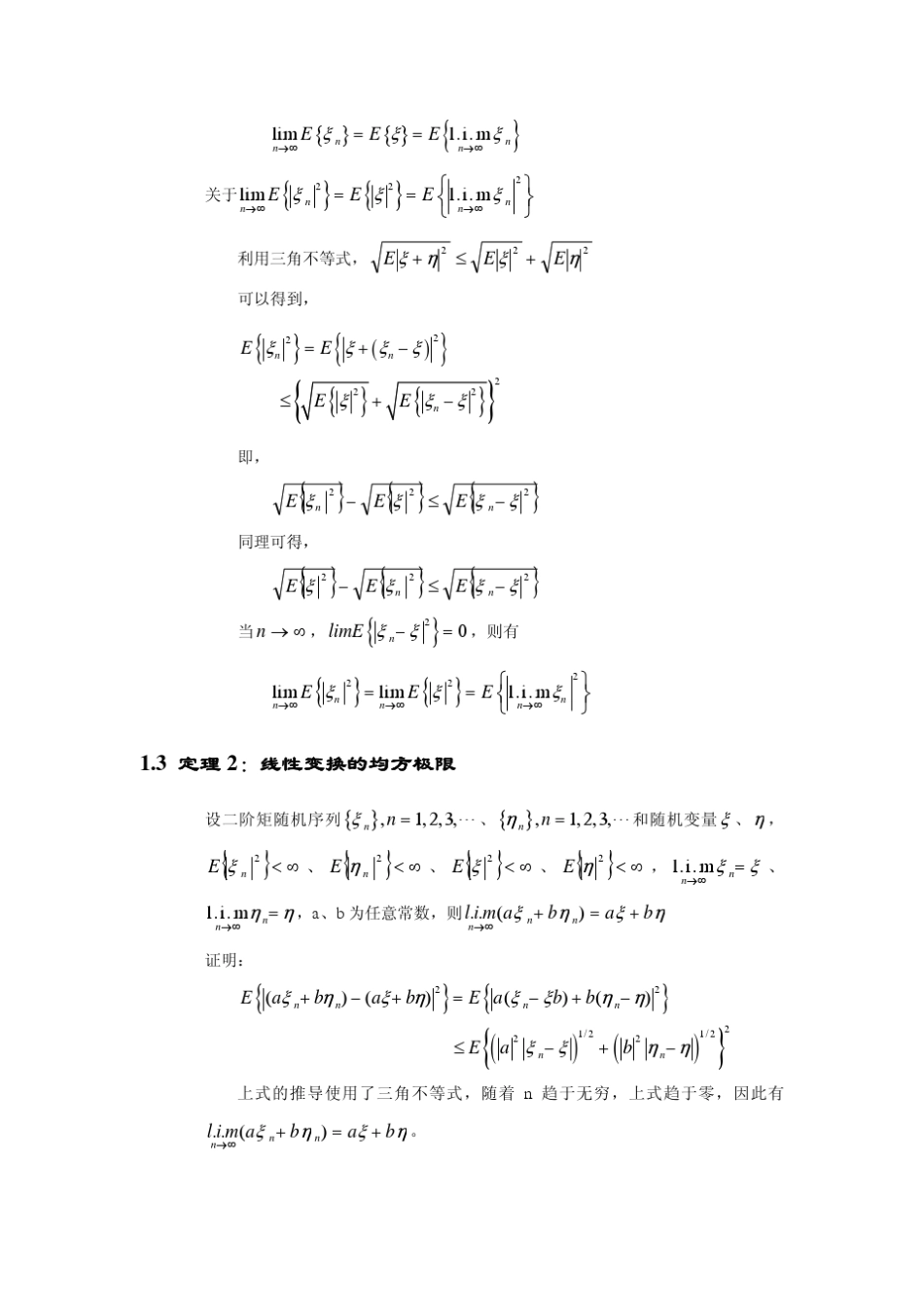 北大随机过程课件：第4章第2讲随机分析_第3页