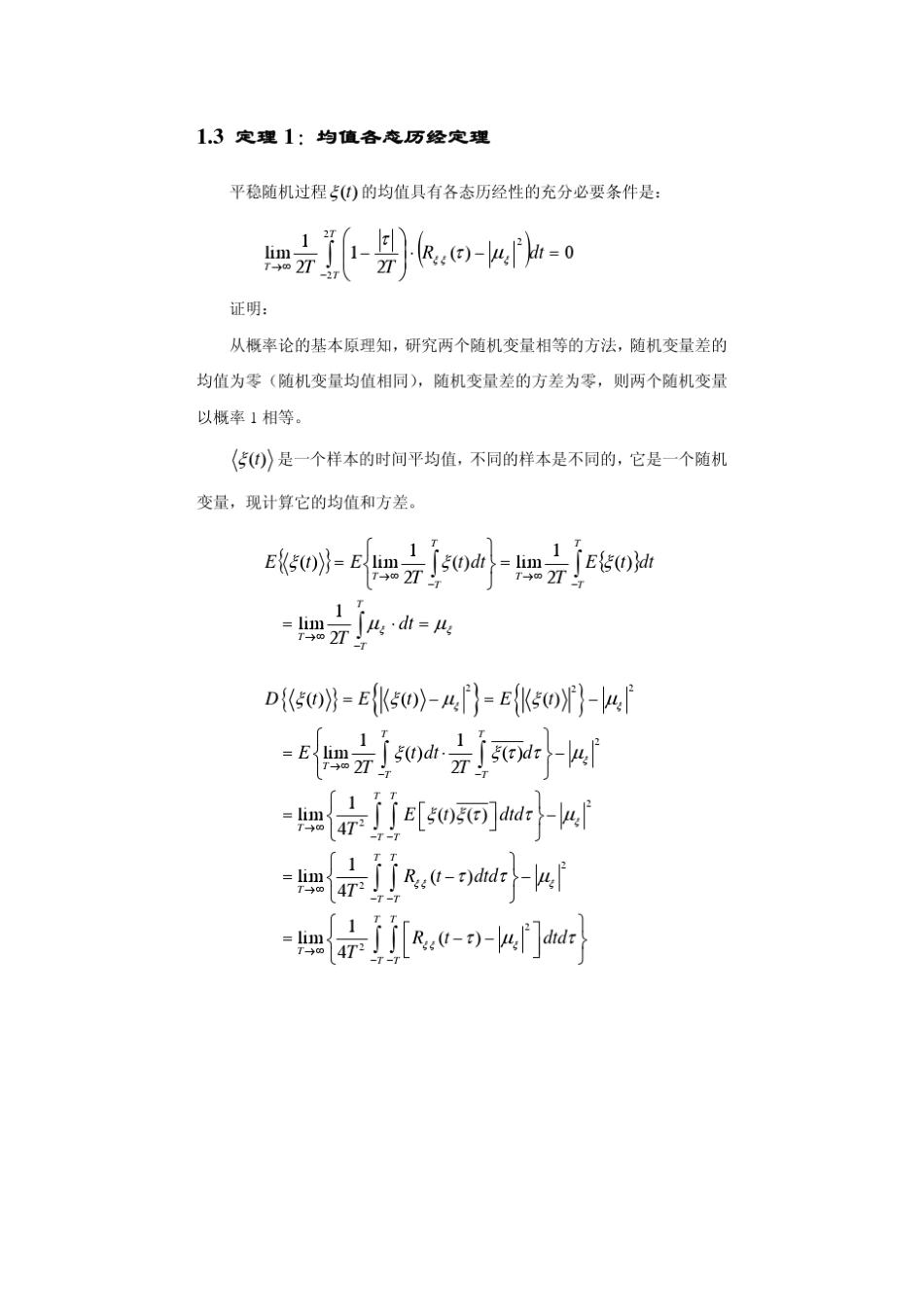 北大随机过程课件：第4章第3讲各态历经性_第3页