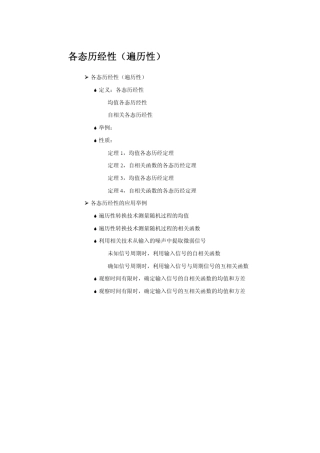 北大随机过程课件：第4章第3讲各态历经性