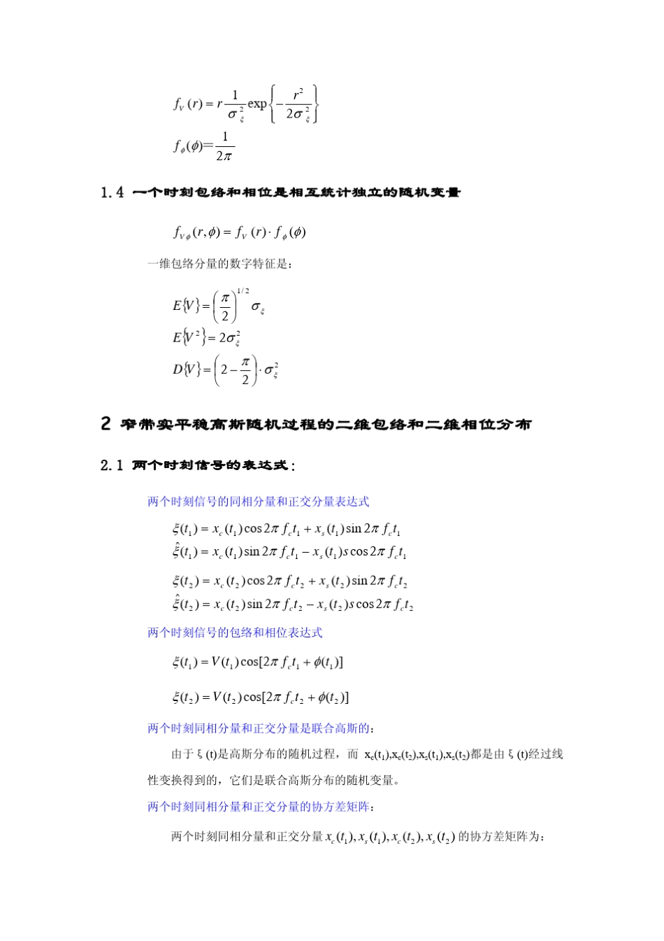 北大随机过程课件：第5章第2讲窄带高斯平稳随机过程_第3页