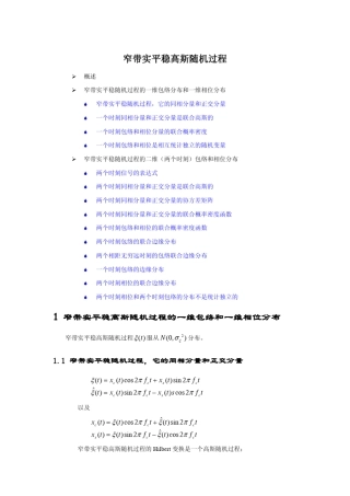 北大随机过程课件：第5章第2讲窄带高斯平稳随机过程