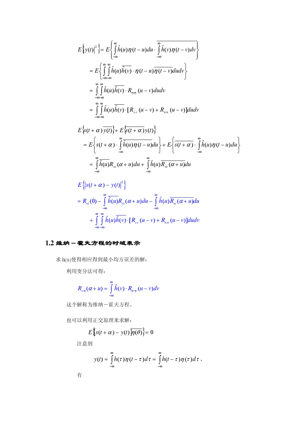 北大随机过程课件：第6章第2讲维纳滤波理论_第2页