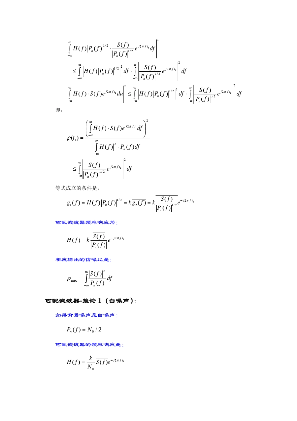 北大随机过程课件：第6章第3讲匹配滤波器原理_第3页