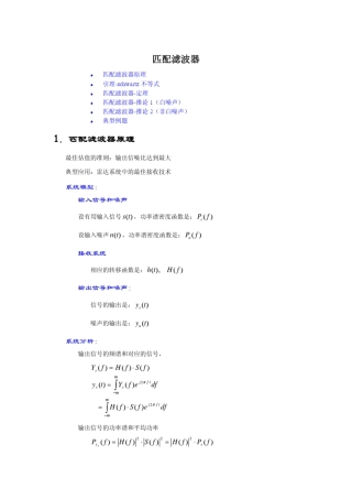北大随机过程课件：第6章第3讲匹配滤波器原理
