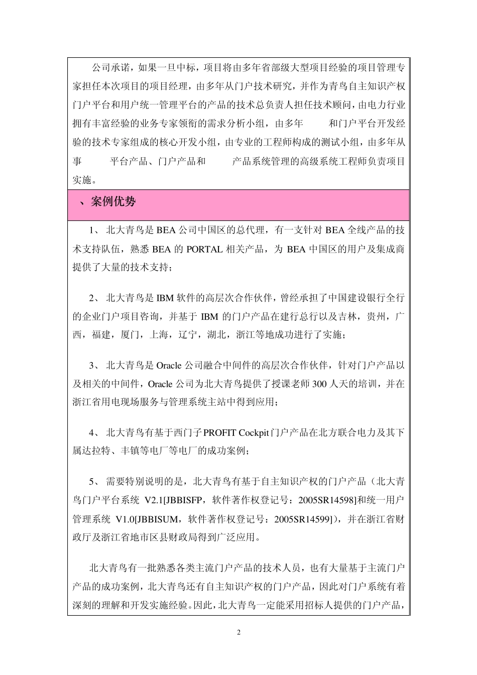 北大青鸟优势说明_第2页