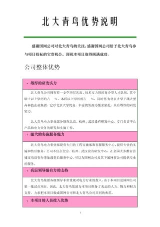 北大青鸟优势说明
