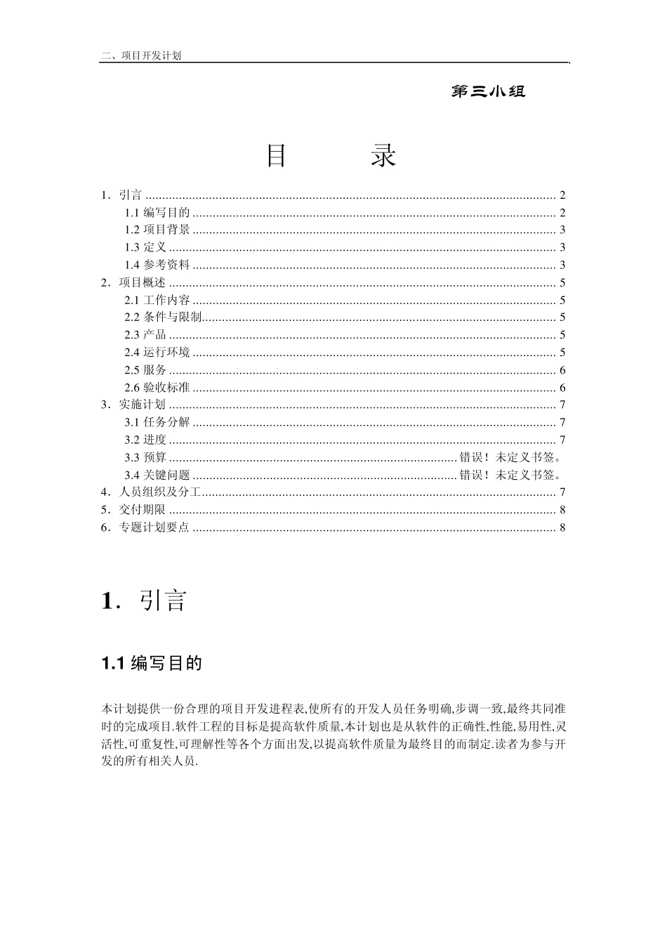北大青鸟网上商城项目开发计划_第2页