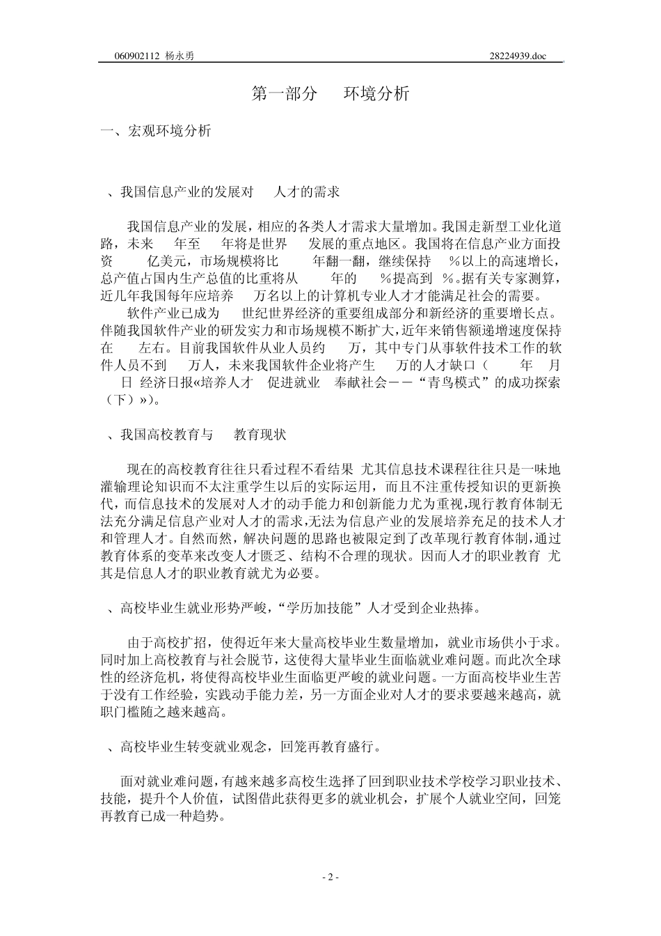 北大青鸟营销策划_第2页