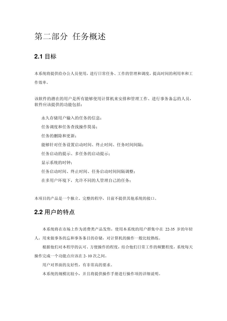 北大青鸟：需求说明书_第3页