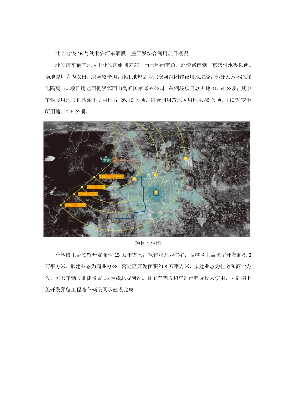 北安河车辆段上盖开发综合利用_第2页