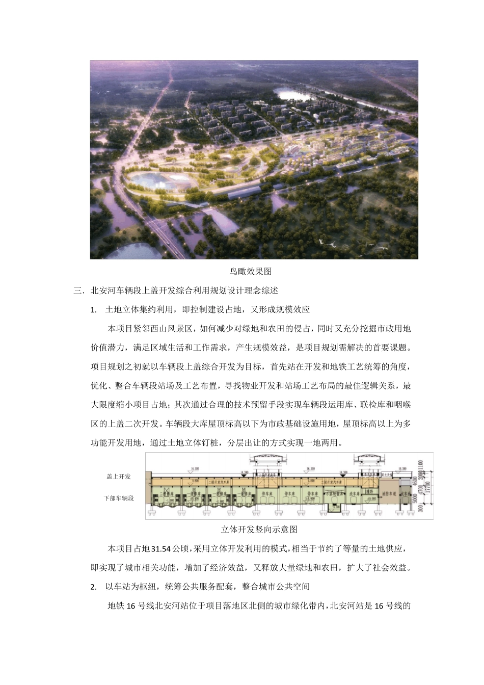 北安河车辆段上盖开发综合利用_第3页