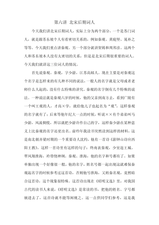 北宋后期词人